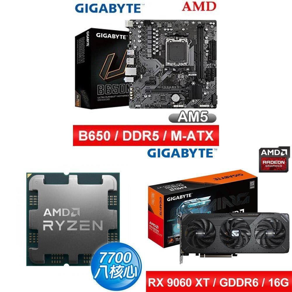 AMD 超微 〈限時〉R7 7700 MPK SR1+技嘉 RX 9060 XT GAMING 16G 顯示卡 送技嘉主機板