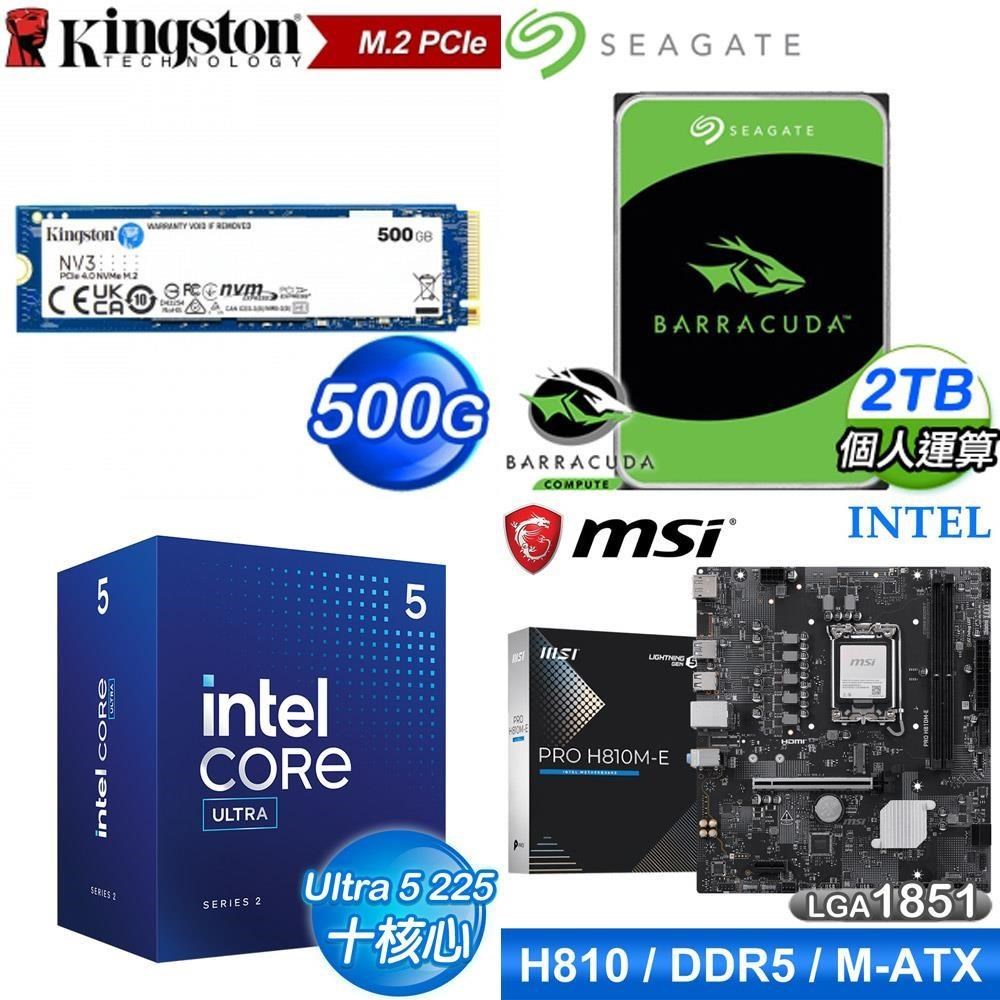 Intel 英特爾 〈限時〉U5 225+微星PRO H810M-E主機板+金士頓 NV3 500G SSD+希捷 2T 硬碟