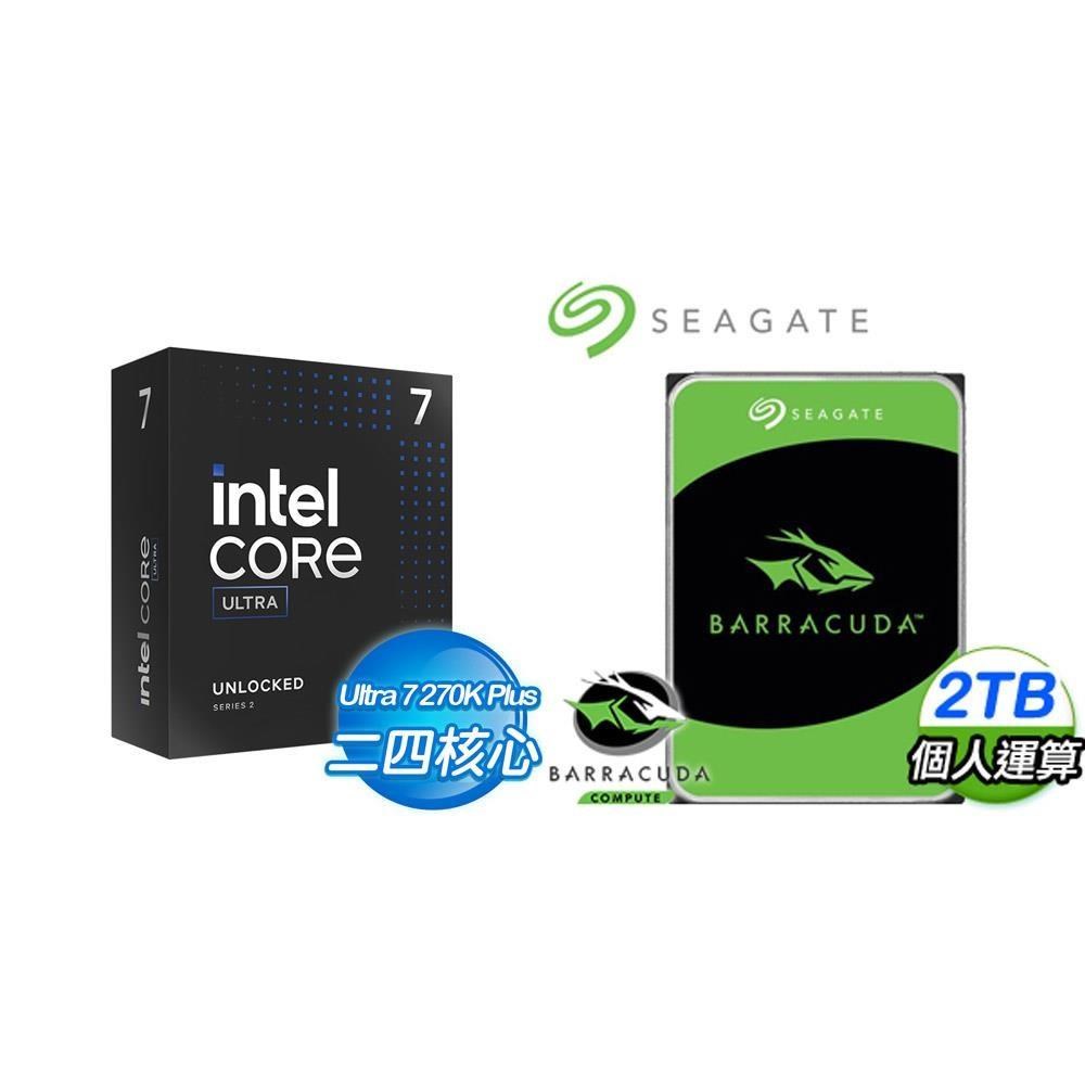 Intel 英特爾 〈鈔省價〉Ultra7 270K Plus+希捷 新梭魚 2TB 硬碟