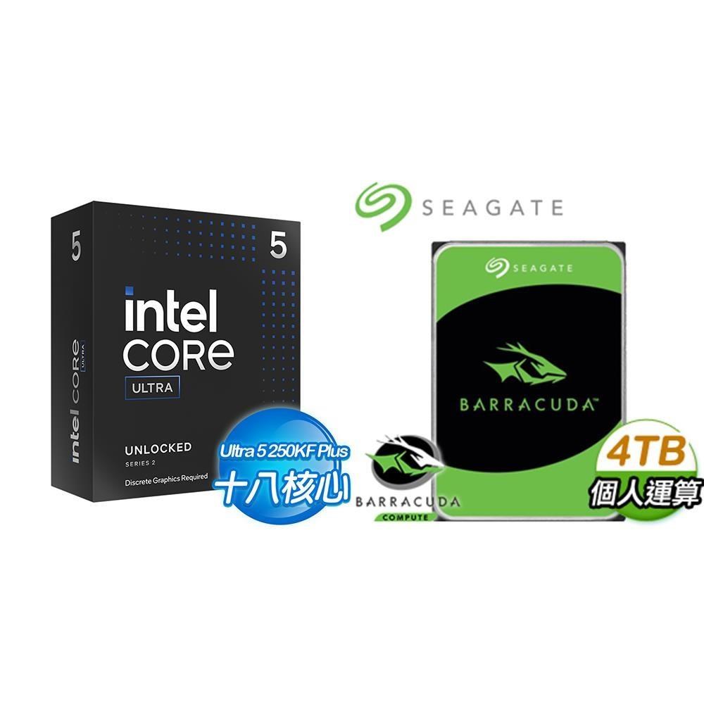 Intel 英特爾 〈鈔省價〉Ultra5 250KF Plus+希捷 新梭魚 4TB 硬碟