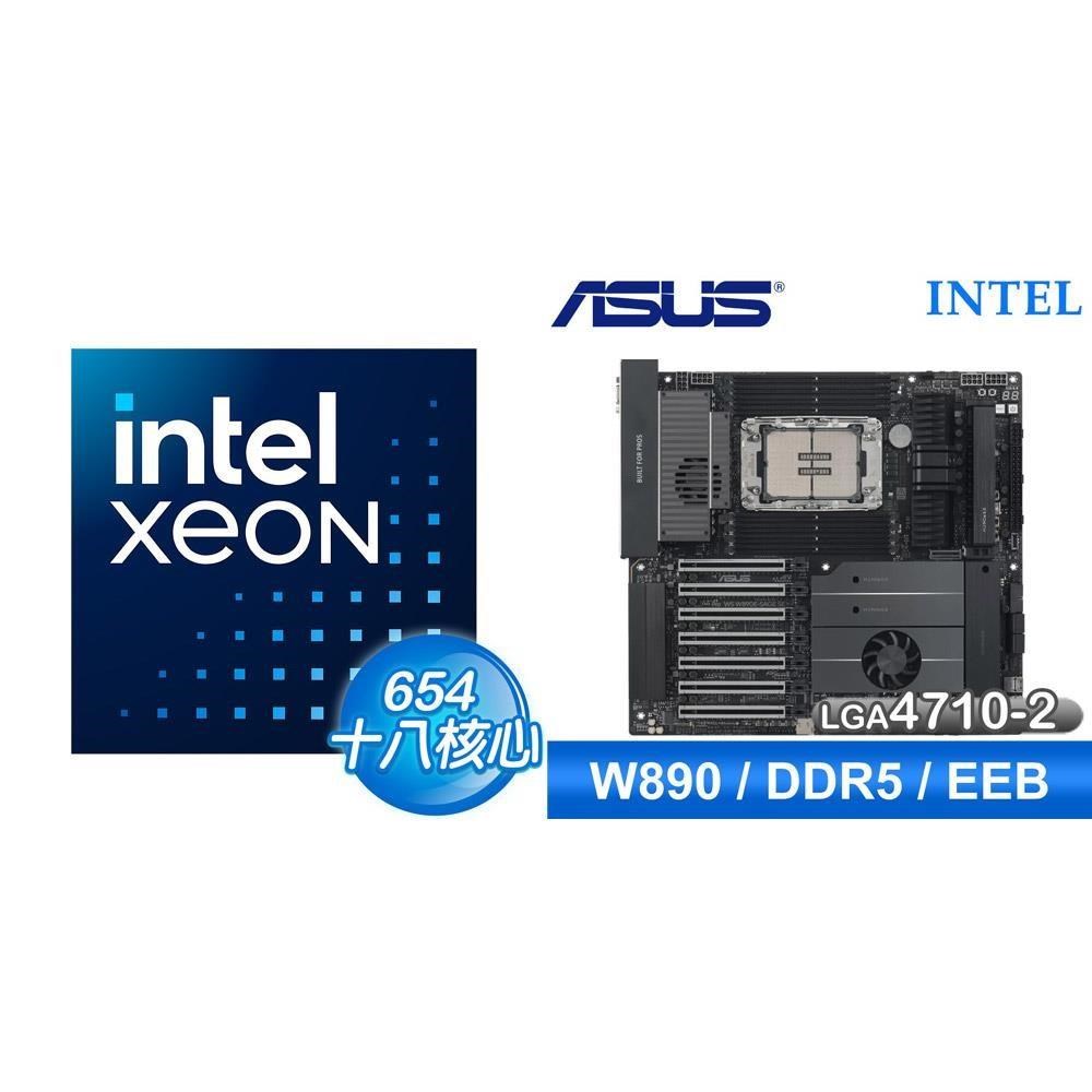Intel 英特爾 〈限時〉Xeon 654工作站處理器+華碩PRO WS W890E-SAGE SE/LGA4710-2主板
