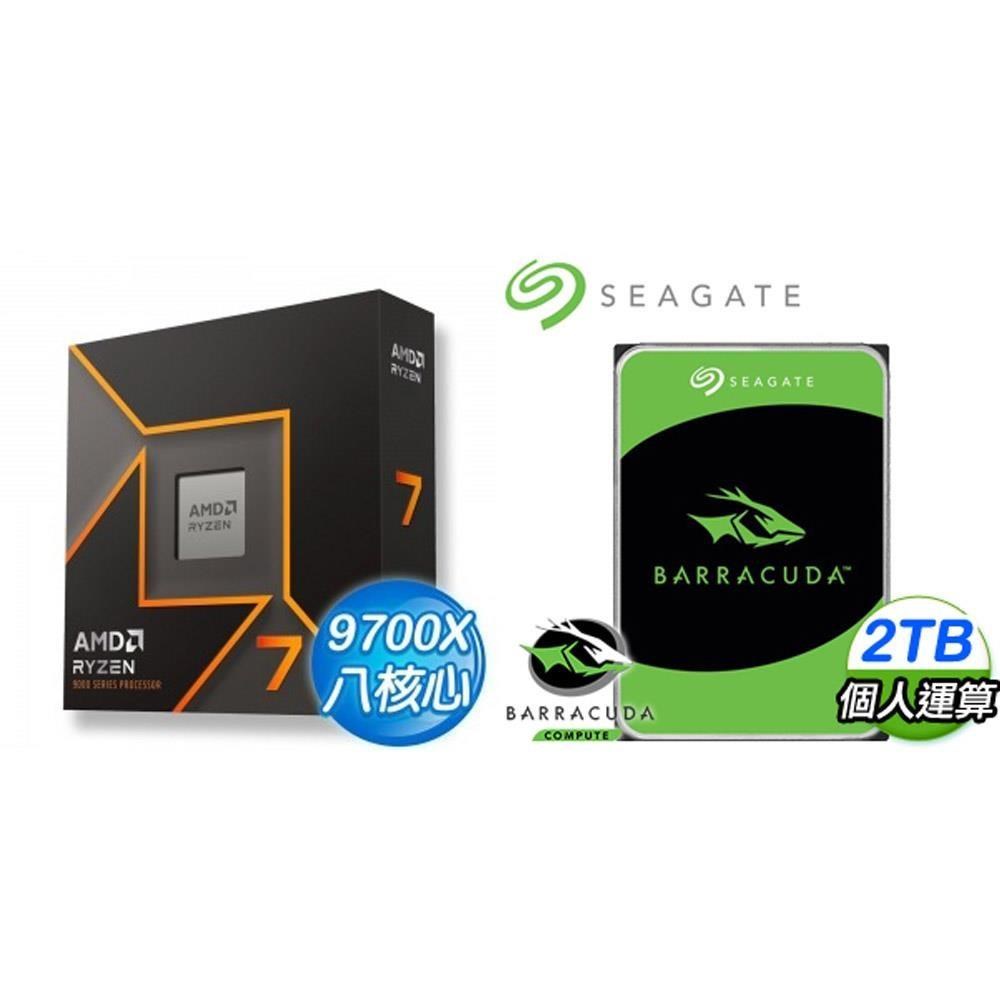 AMD 超微 〈鈔省價〉R7 9700X+希捷 新梭魚 2TB 硬碟