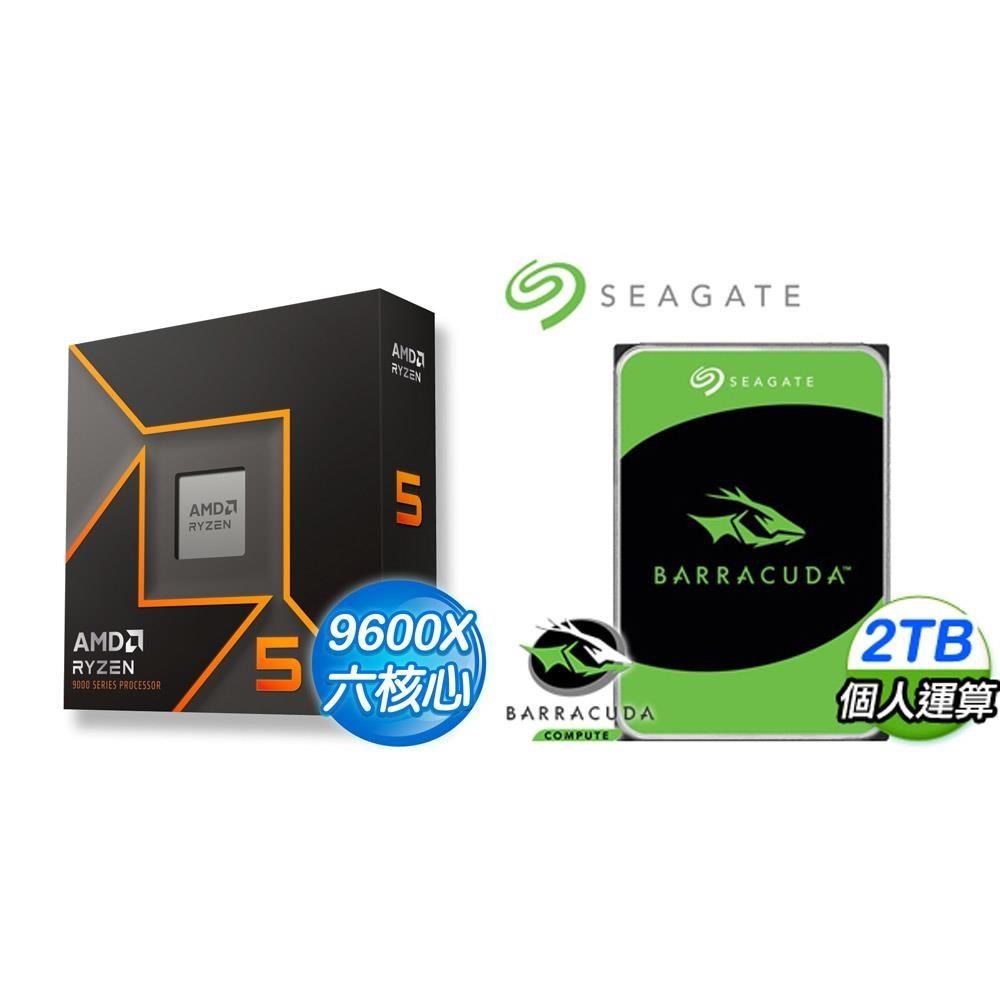 AMD 超微 〈鈔省價〉R5 9600X+希捷 新梭魚 2TB 硬碟