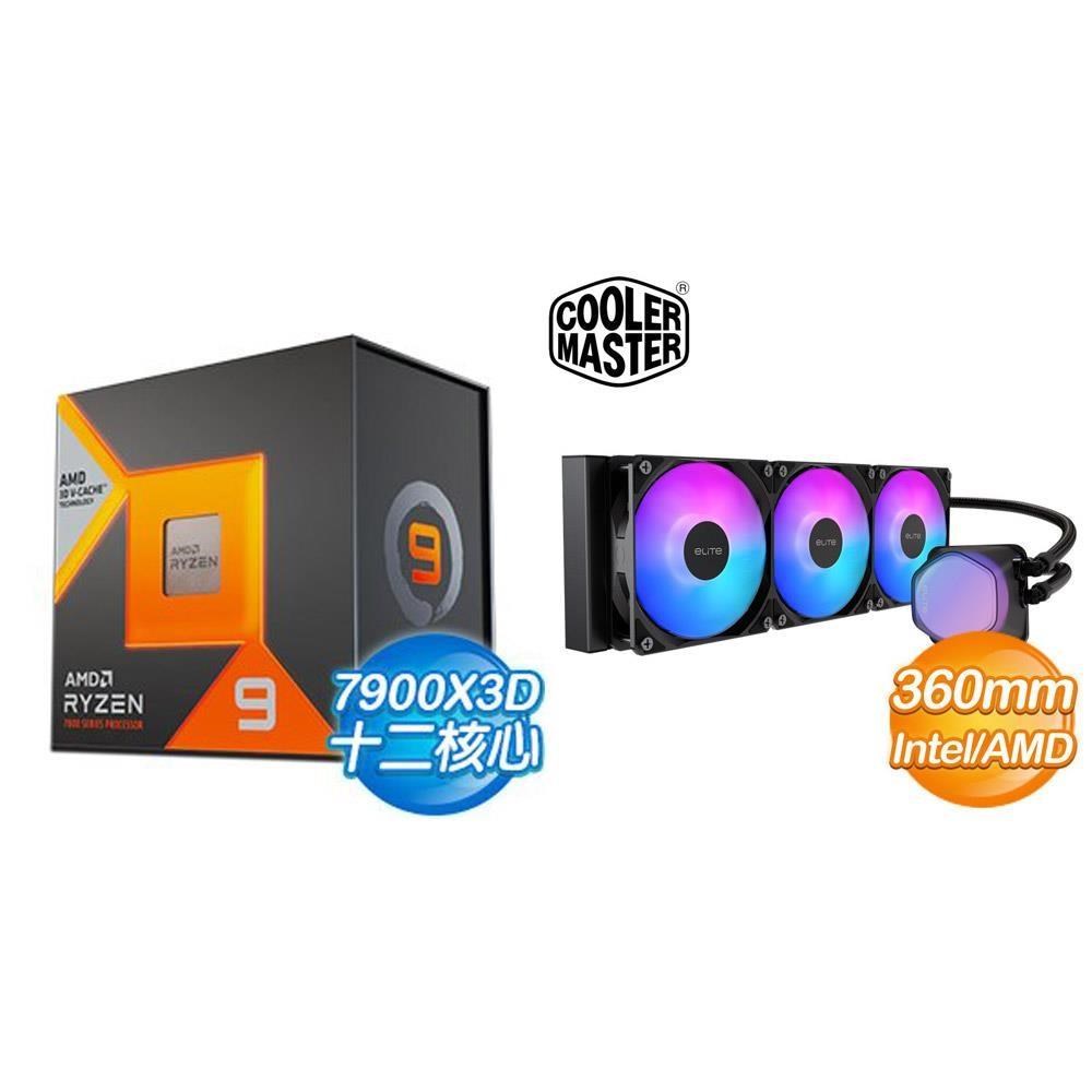 AMD 超微 〈限時〉R9 7900X3D+酷碼 EliteLiquid 360 ARGB 水冷 送AMD RYZEN 乖乖