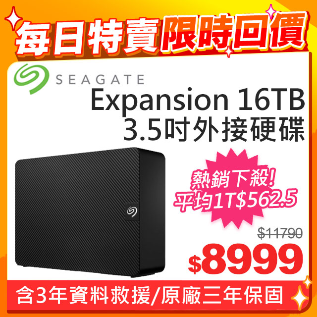 [情報] Seagate Expansion 16TB 8999