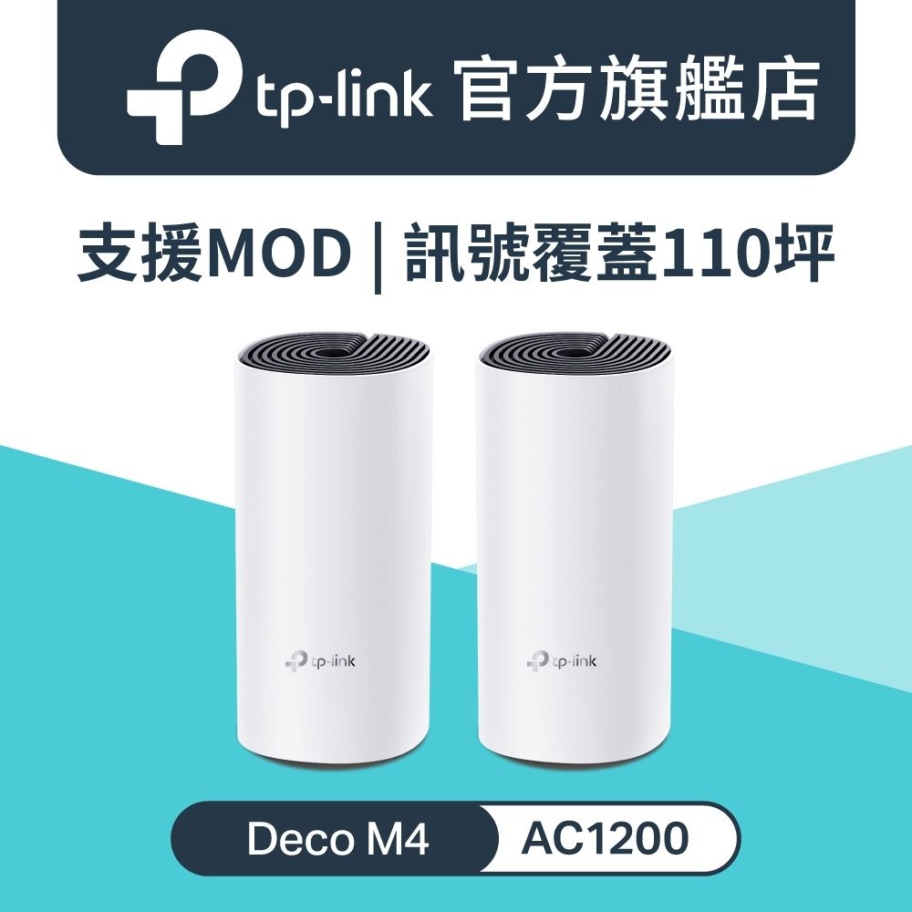 【2入組】Deco M4 Wi-Fi 5 AC1200 雙頻 Gigabit 真Mesh 路由器 wifi分享器 MOD 全屋網狀