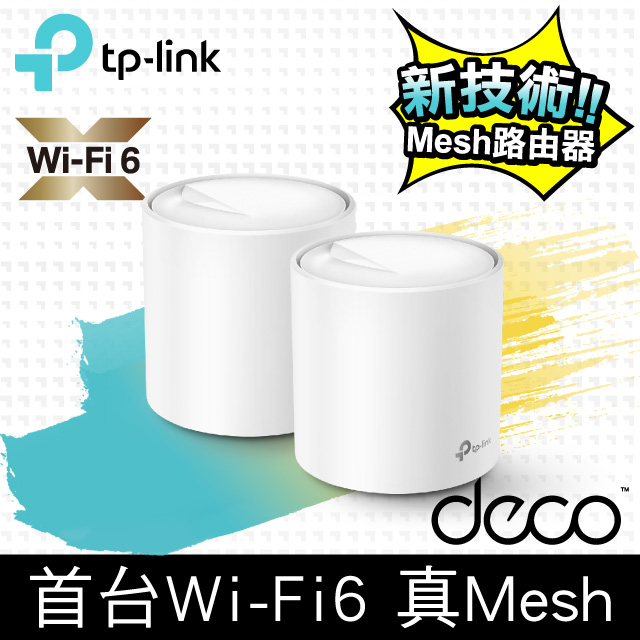 TP-Link Deco X20 AX1800 真Mesh 雙頻智慧無線網路WiFi 6分享系統網狀路由器（2入）