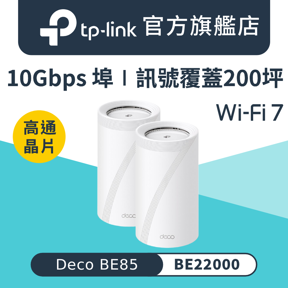 TP-Link Wi-Fi 7 BE22000 三頻Mesh 10G埠全屋網狀無線路由器wifi分享器