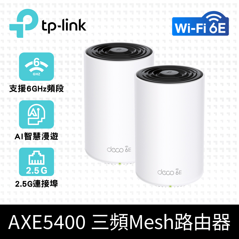 TP-Link Deco XE75 Pro AXE5400 Wi-Fi 6E 三頻 無線網路路由器(2.5G連接埠/Wi-Fi 6E分享器)(2入)