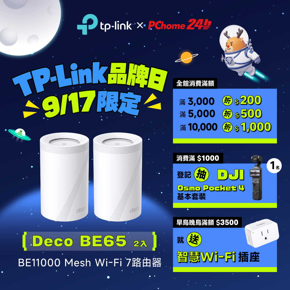 【2入組】Deco BE65 Wi-Fi 7 BE11000 三頻 全2.5G 真Mesh 路由器 wifi分享器 全屋網狀路由器