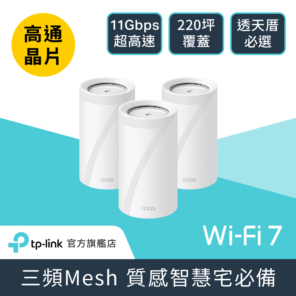 TP-Link WiFi 7 BE11000 三頻2.5G 真Mesh 無線路由器分享器(Wi