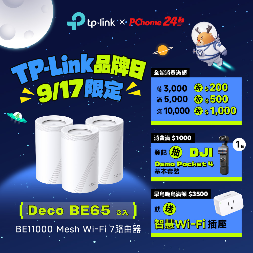 【3入組】Deco BE65 Wi-Fi 7 BE11000 三頻 全2.5G 真Mesh 路由器 wifi分享器 全屋網狀路由器