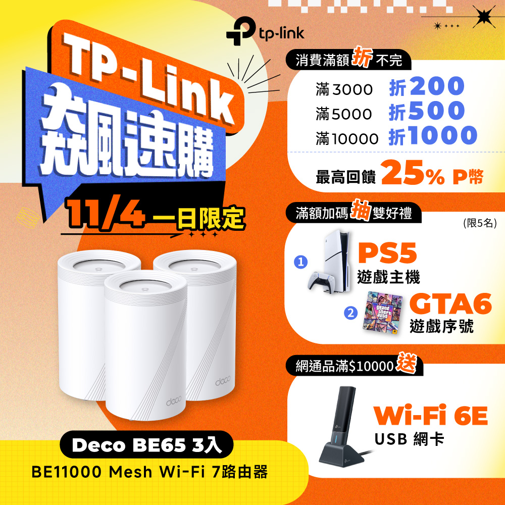 TP-Link 【3入組】Deco BE65 Wi-Fi 7 BE11000 三頻 全2.5G 真Mesh 路由器 wifi分享器 全屋網狀路由器