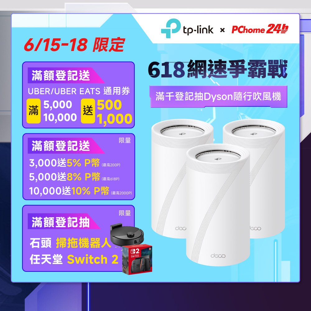 TP-Link Deco X50 Pro WiFi6 AX3000 2.5 Gbps雙頻真Mesh (3入