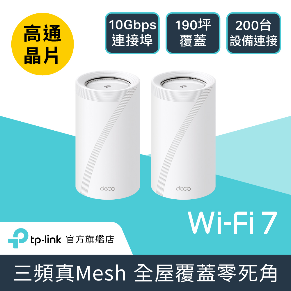 TP-Link WiFi 7 BE17000 三頻10G 真Mesh 無線路由器分享器(Wi-Fi
