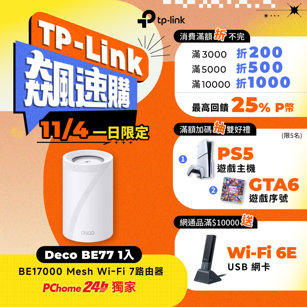 TP-Link 【1入組】Deco BE77 Wi-Fi 7 BE17000 三頻 10G 真Mesh路由器 wifi分享器 網狀路由器 wifi 7