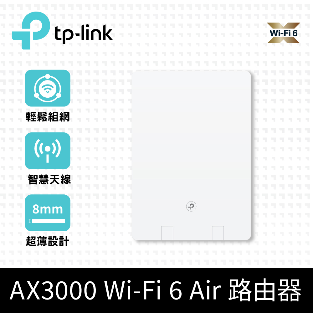 Archer Air R5 AX3000 超薄機殼 雙頻 WiFi 6 無線網路分享路由器(Wi-Fi 6分享器/VPN)