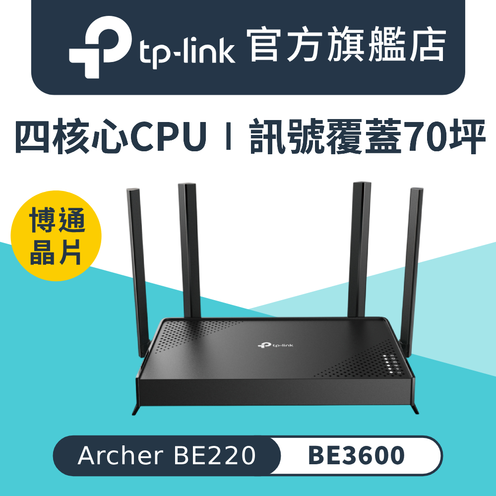 Archer BE220 WiFi 7 BE3600 雙頻 Gigabit 路由器 wifi分享器 EasyMesh 支援MOD VPN 3年保固