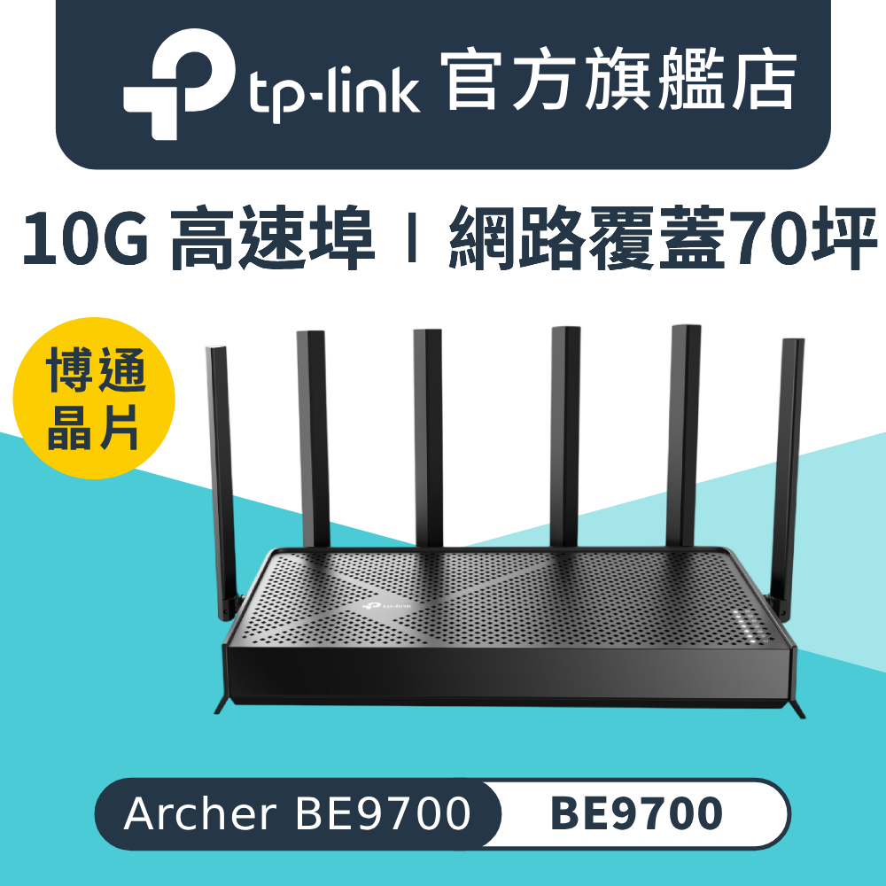 Archer BE9700 WiFi 7 三頻 BE9700 10G埠 路由器 wifi分享器 EasyMesh 支援MOD VPN 3年保固
