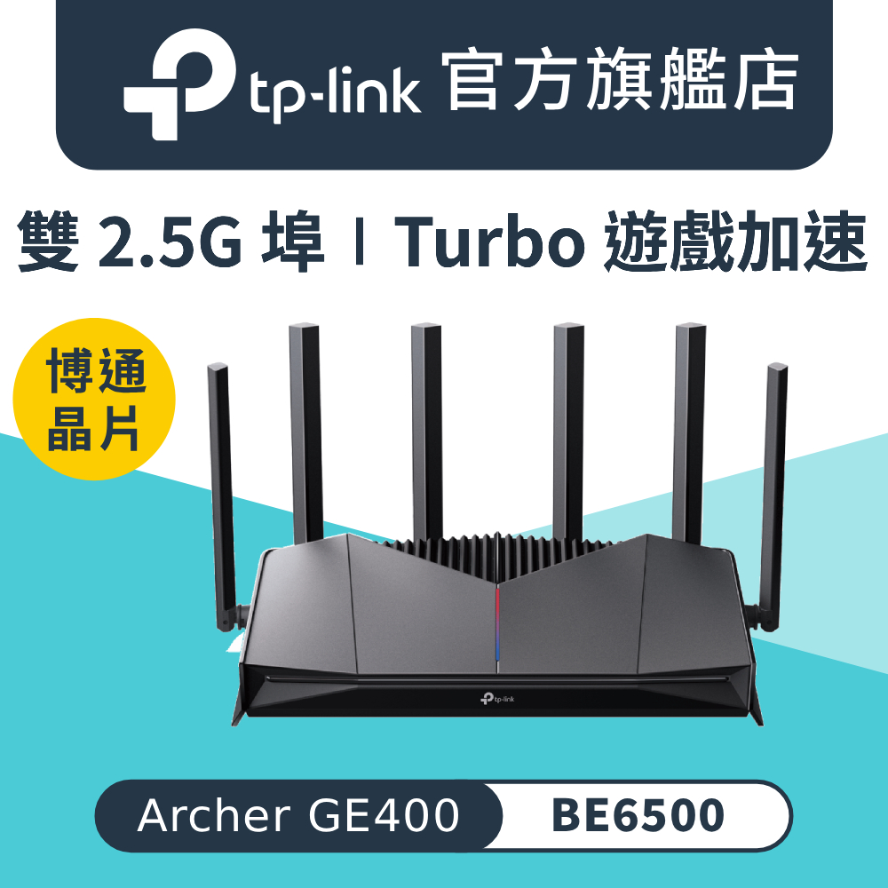 Archer GE400 WiFi 7 雙頻 BE6500 雙2.5G 電競路由器 wifi分享器 路由器EasyMesh 手遊