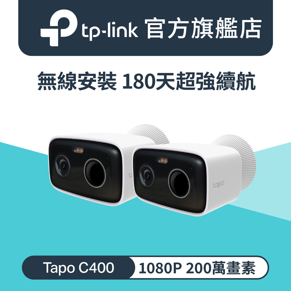 Tapo C400 200萬畫素 1080P 無線電池攝影機 Wi-Fi監視器 IP CAM AI偵測 全彩夜視 電池機(2入組)