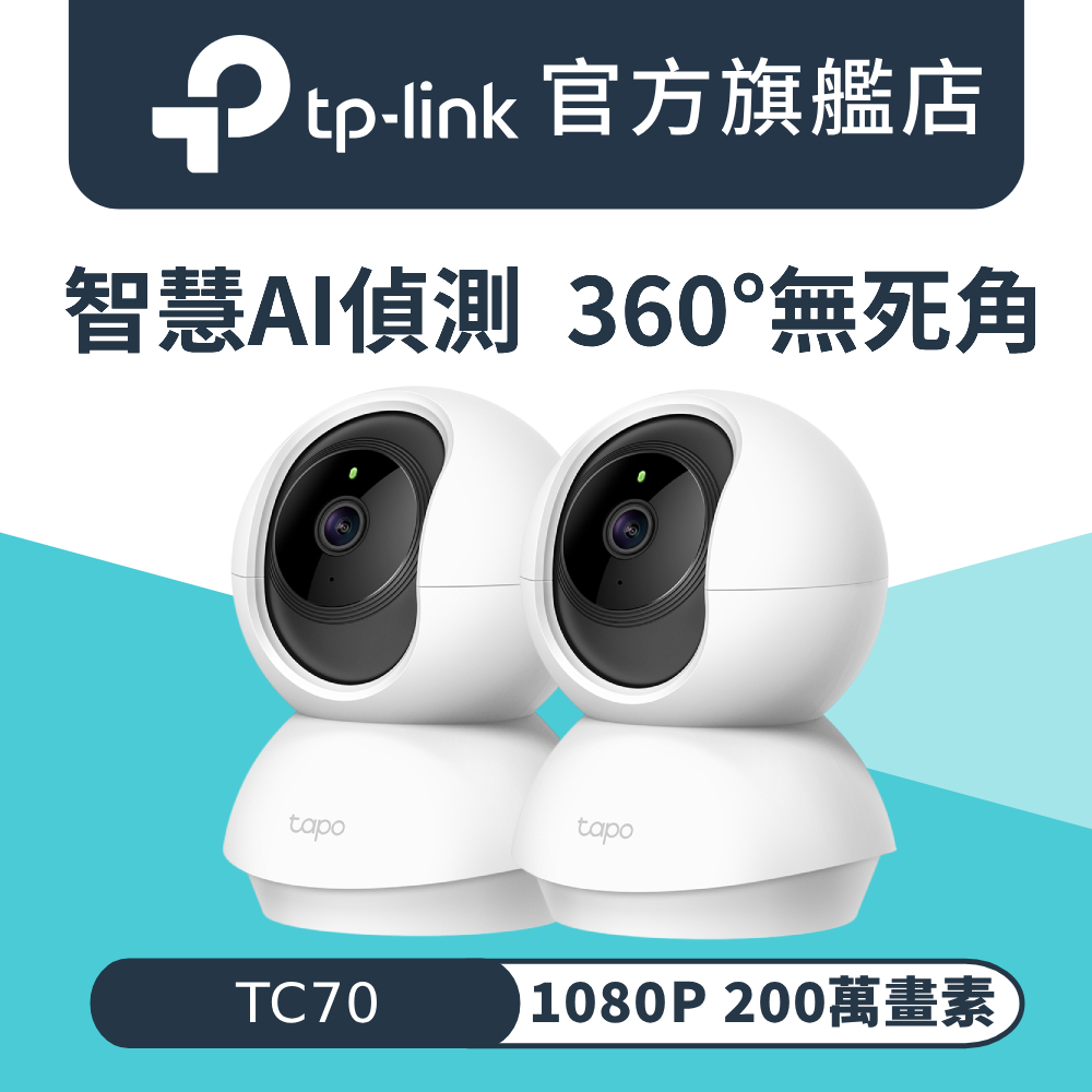 【2入組】1080P 200萬畫素 進階夜視 360°攝影機 WiFi監視器 IPCAM (雙向語音/支援512G/TC70)