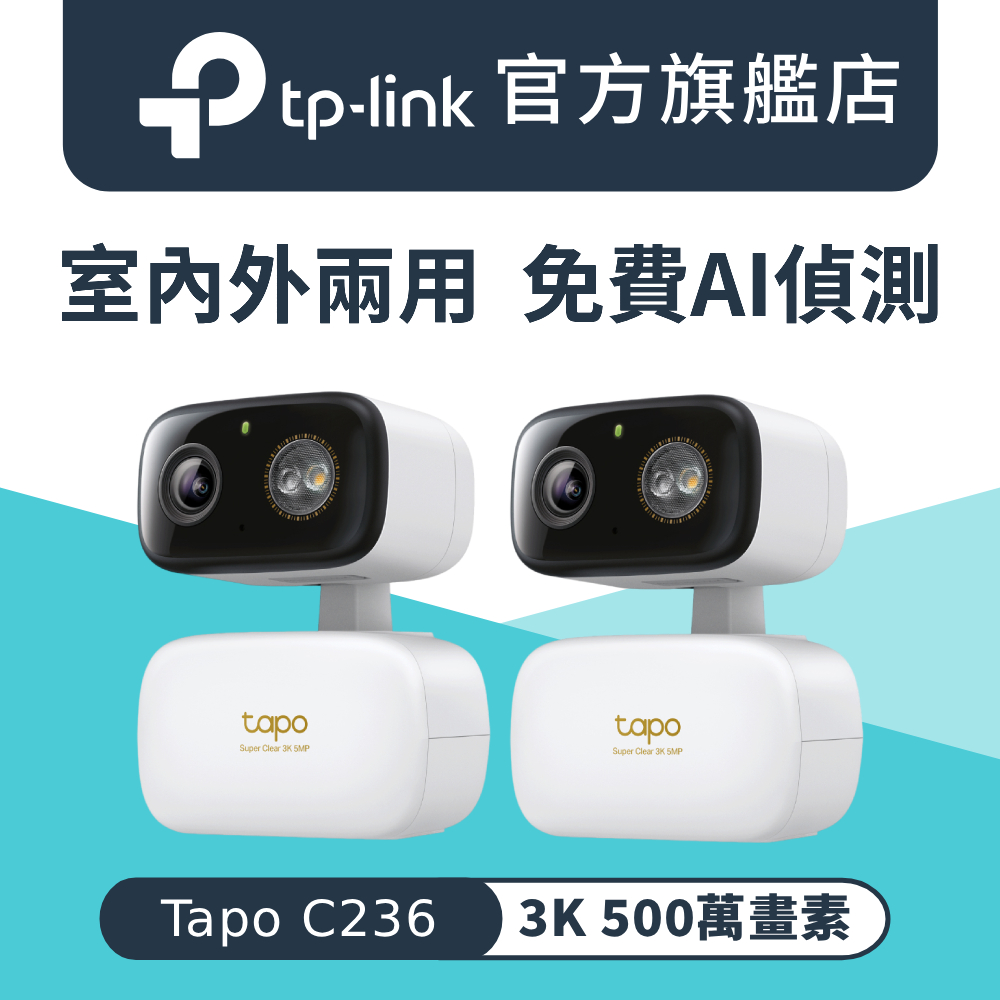 Tapo C236 3K500萬畫素AI偵測無線Wi-Fi監視器IPCAM(雙向語音/最高支援512GB/寵物/嬰兒/長輩)