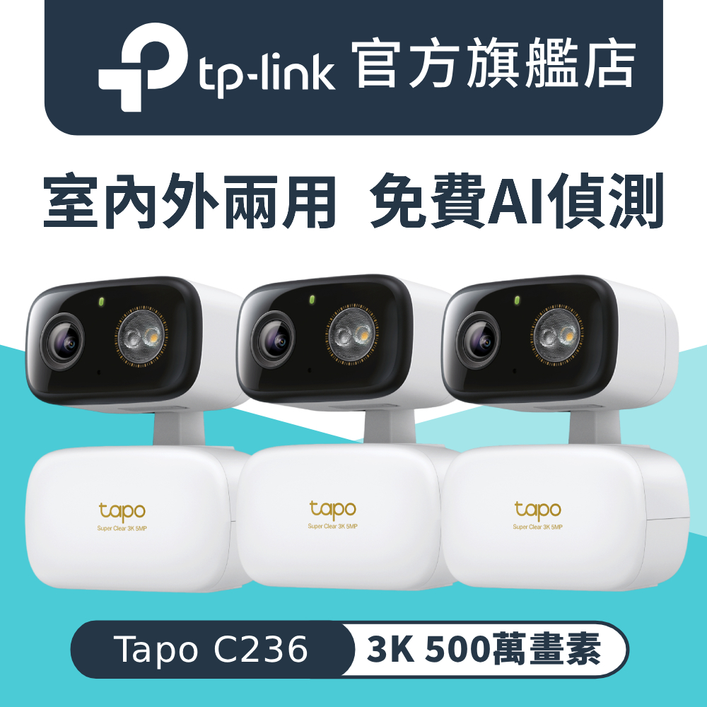 【3入組】Tapo C236 3K500萬畫素AI偵測無線Wi-Fi監視器IPCAM(最高支援512GB)