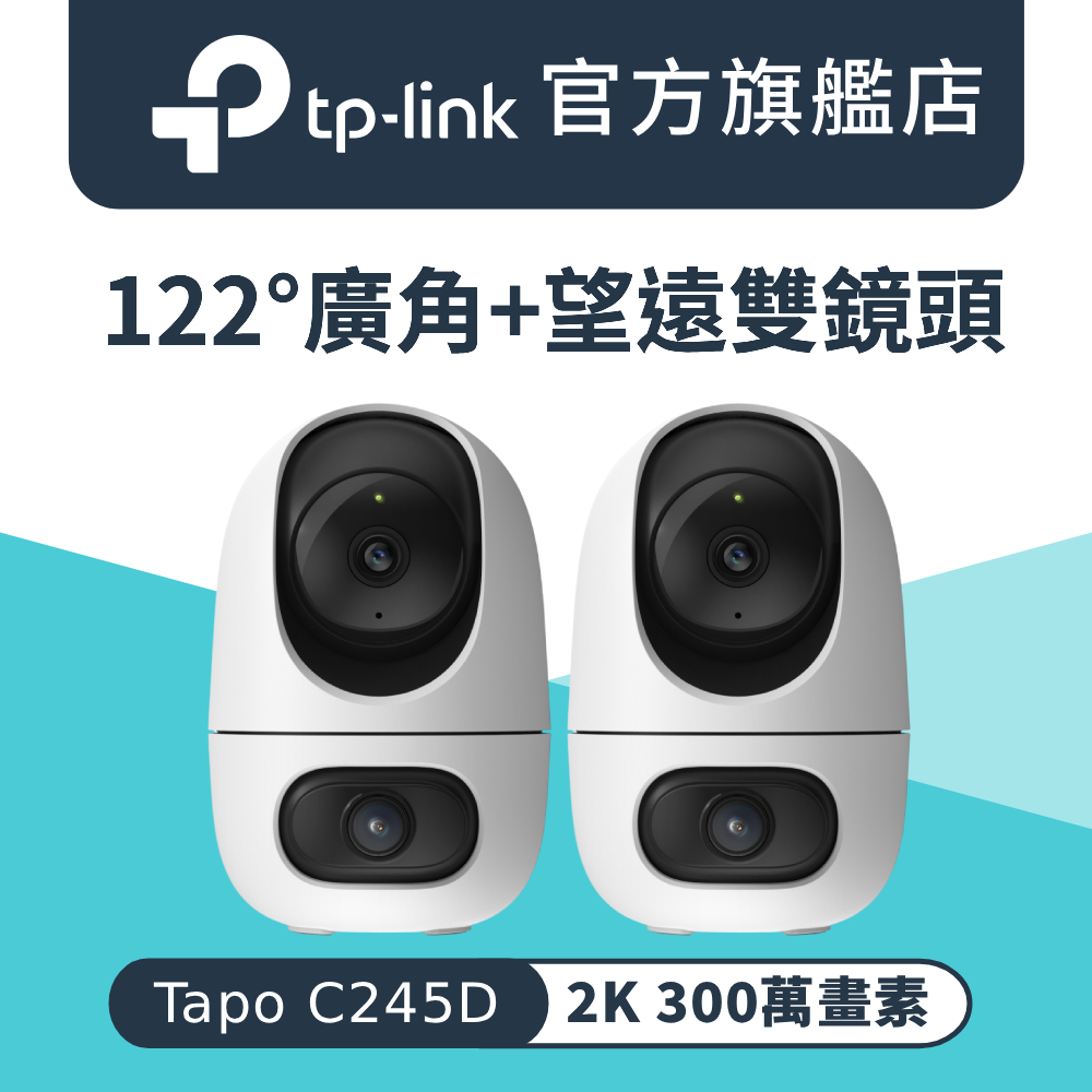 【2入組】Tapo C245D 2K 雙鏡頭 AI偵測 360旋轉 Wi-Fi監視器 IPCAM(支援512G)