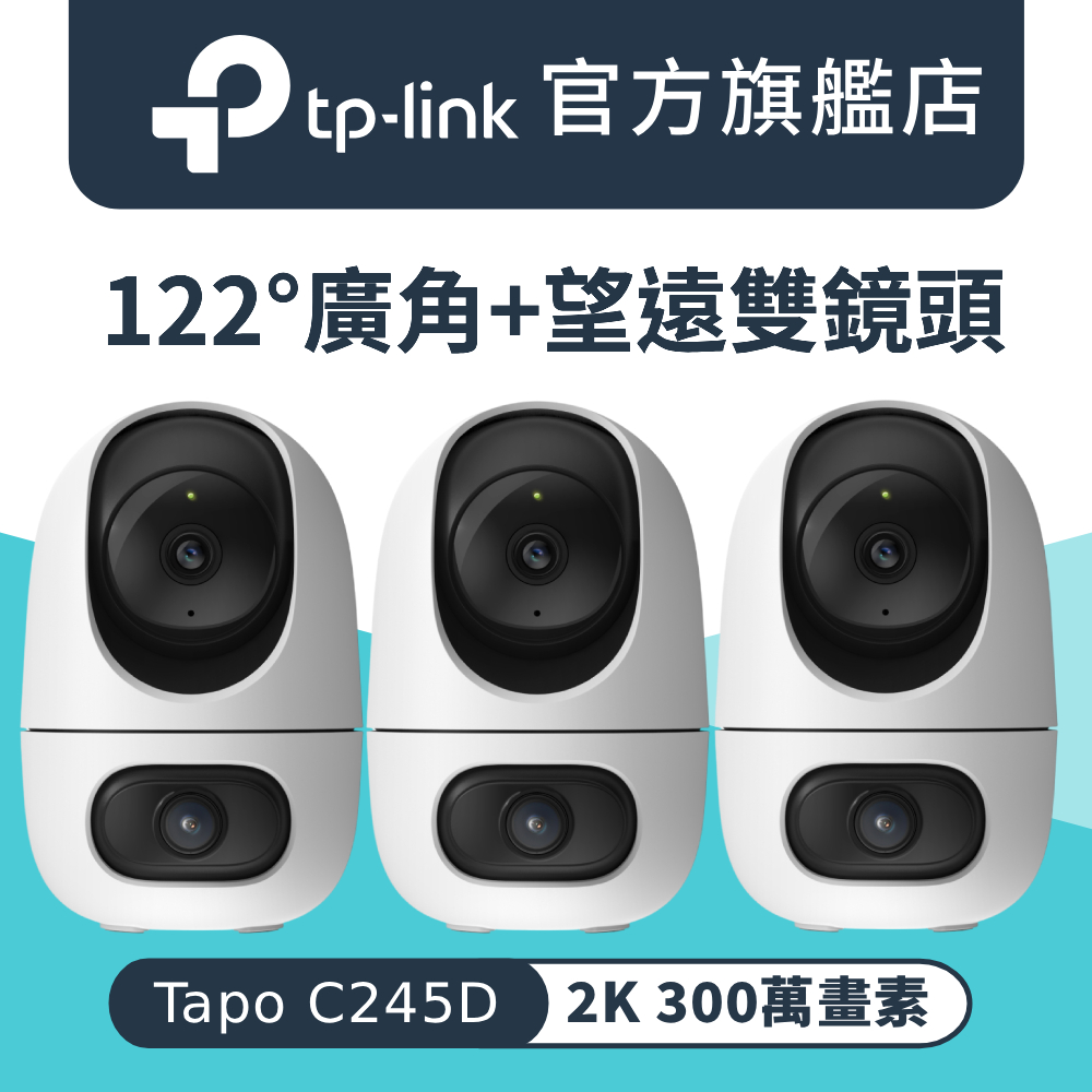 【3入組】Tapo C245D 2K 雙鏡頭 AI偵測 360旋轉 Wi-Fi監視器 IPCAM(支援512G)