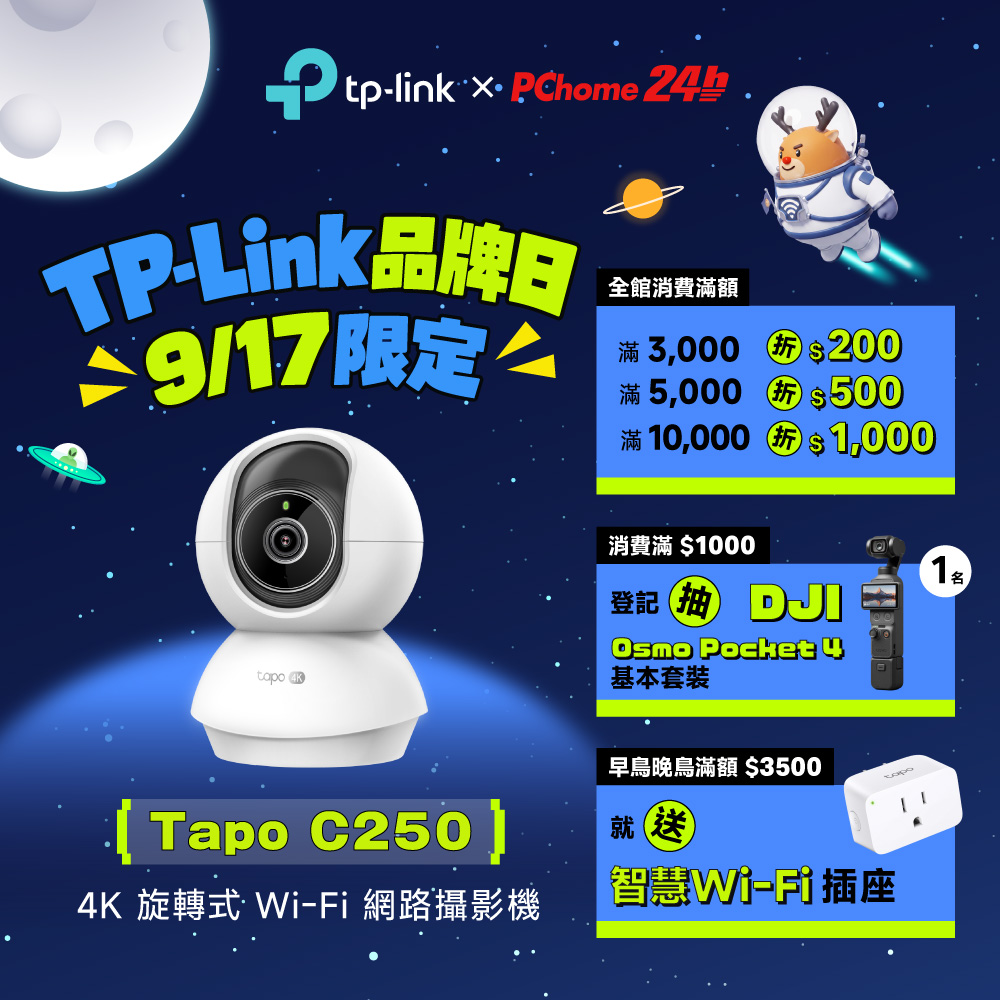 Tapo C250 4K 800萬畫素 AI偵測 360旋轉 無線網路Wi-Fi監視器 IPCAM 攝影機(雙向語音/支援512GB/寵物/嬰兒/長輩)