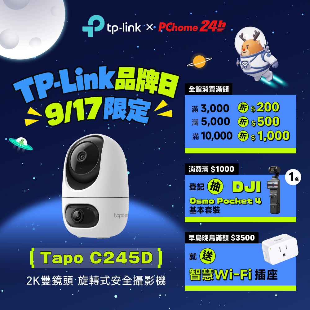 Tapo C245D 2K 雙鏡頭 AI偵測 360旋轉 無線網路Wi-Fi監視器 IPCAM(支援512G/紅外線夜視)