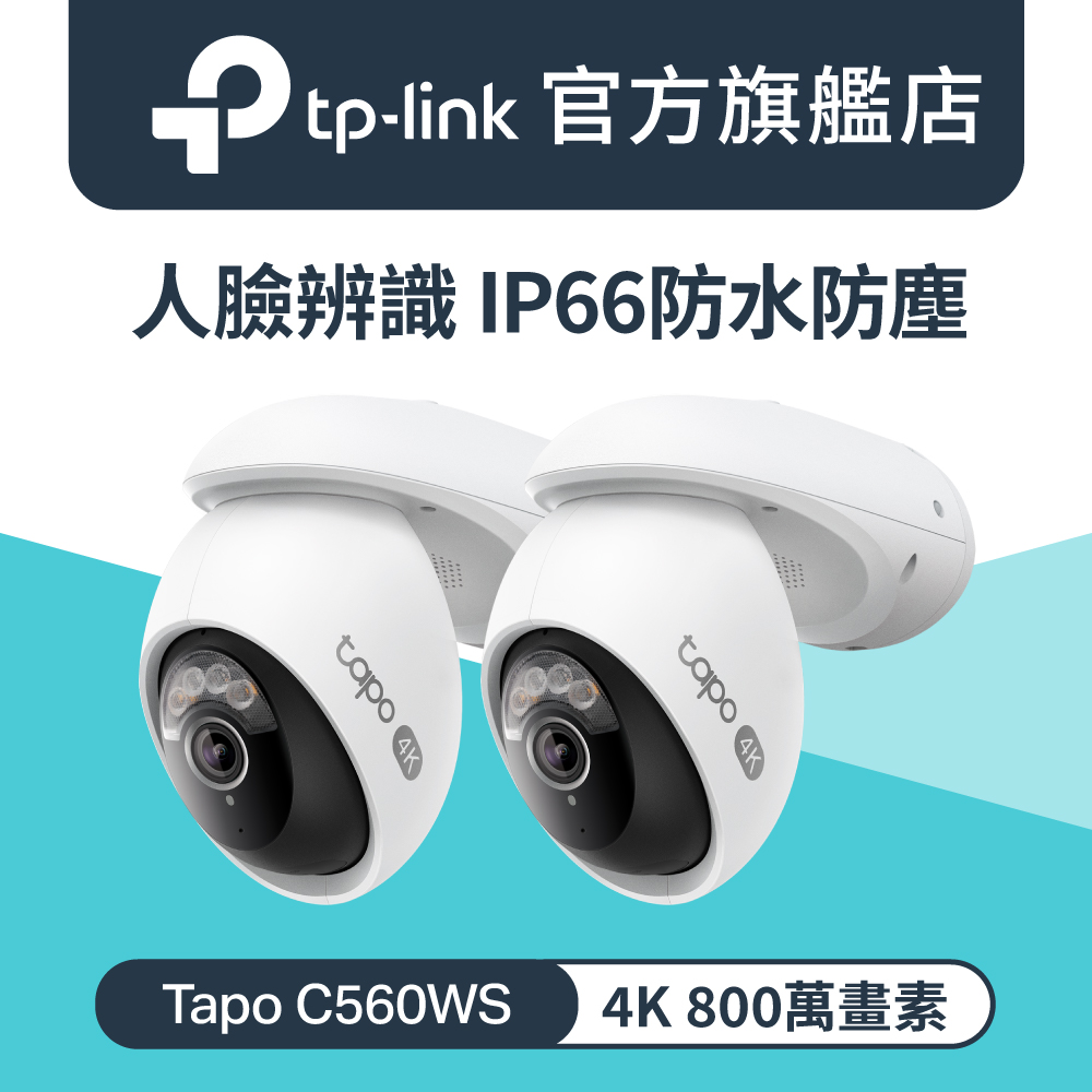 Tapo C560WS 4K 800萬畫素 人臉辨識 AI偵測 360°攝影機 戶外 Wi-Fi 監視器 IPCAM 全彩夜視(二入組)