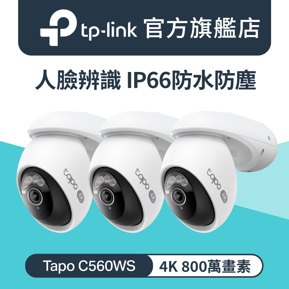 Tapo C560WS 4K 800萬畫素 人臉辨識 AI偵測 360°攝影機 戶外 Wi-Fi 監視器 IPCAM 全彩夜視(三入組)