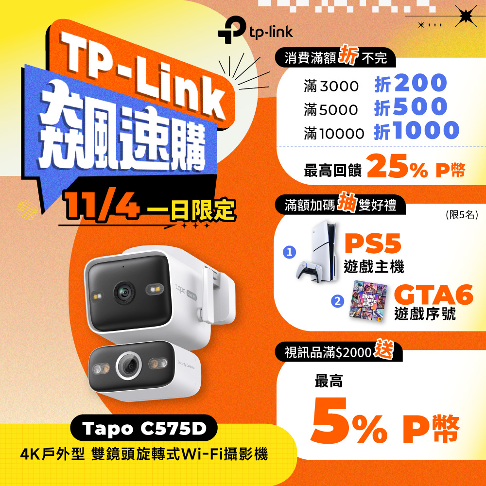 TP-Link 【3入組】Tapo C575D 雙4K 800萬畫素 PoE/DC電源供應 戶外雙頻WiFi監視器 IP66 攝影機