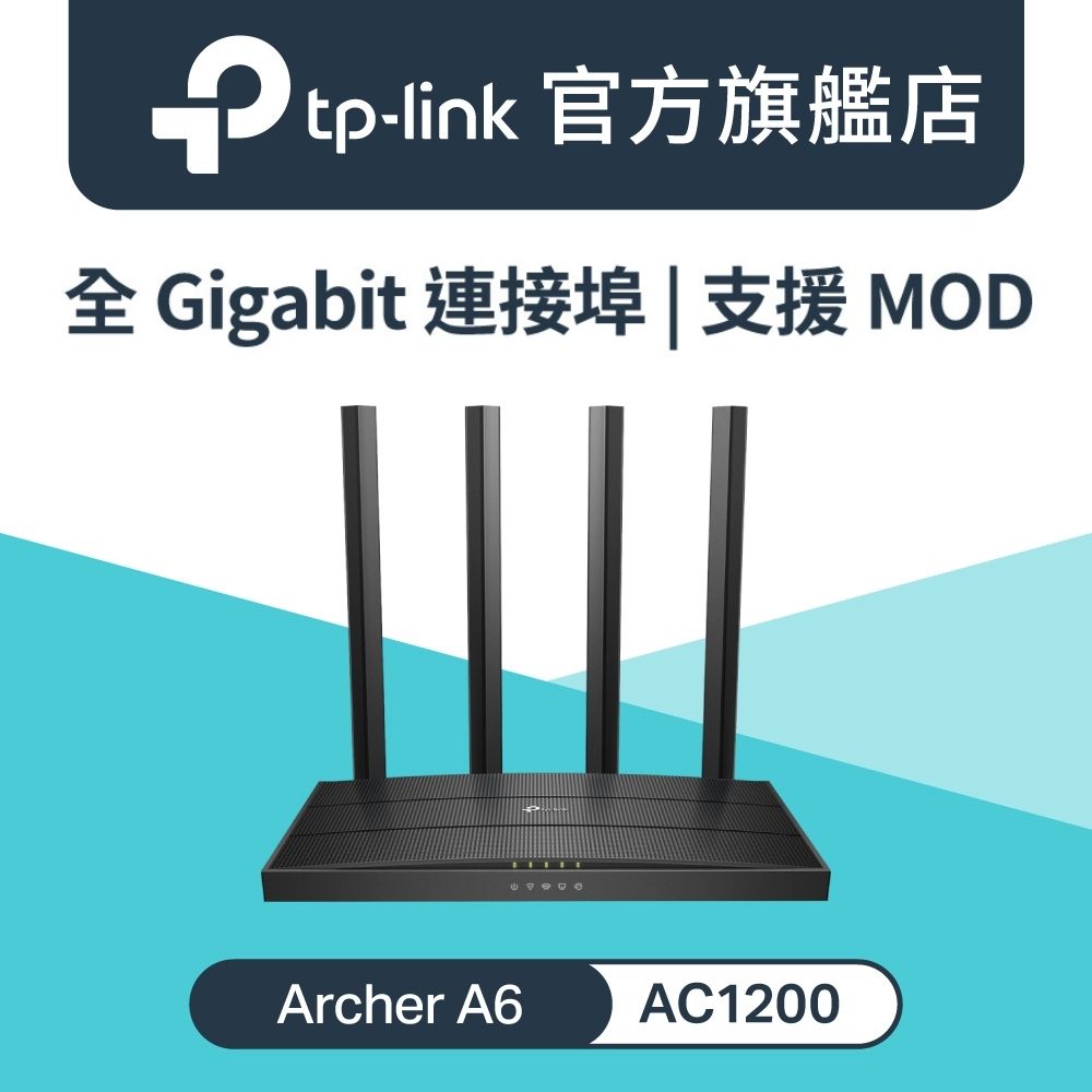 Archer A6 Wi-Fi 5 AC1200 雙頻 Gigabit 路由器 wifi分享器 EasyMesh 支援MOD 3年保固