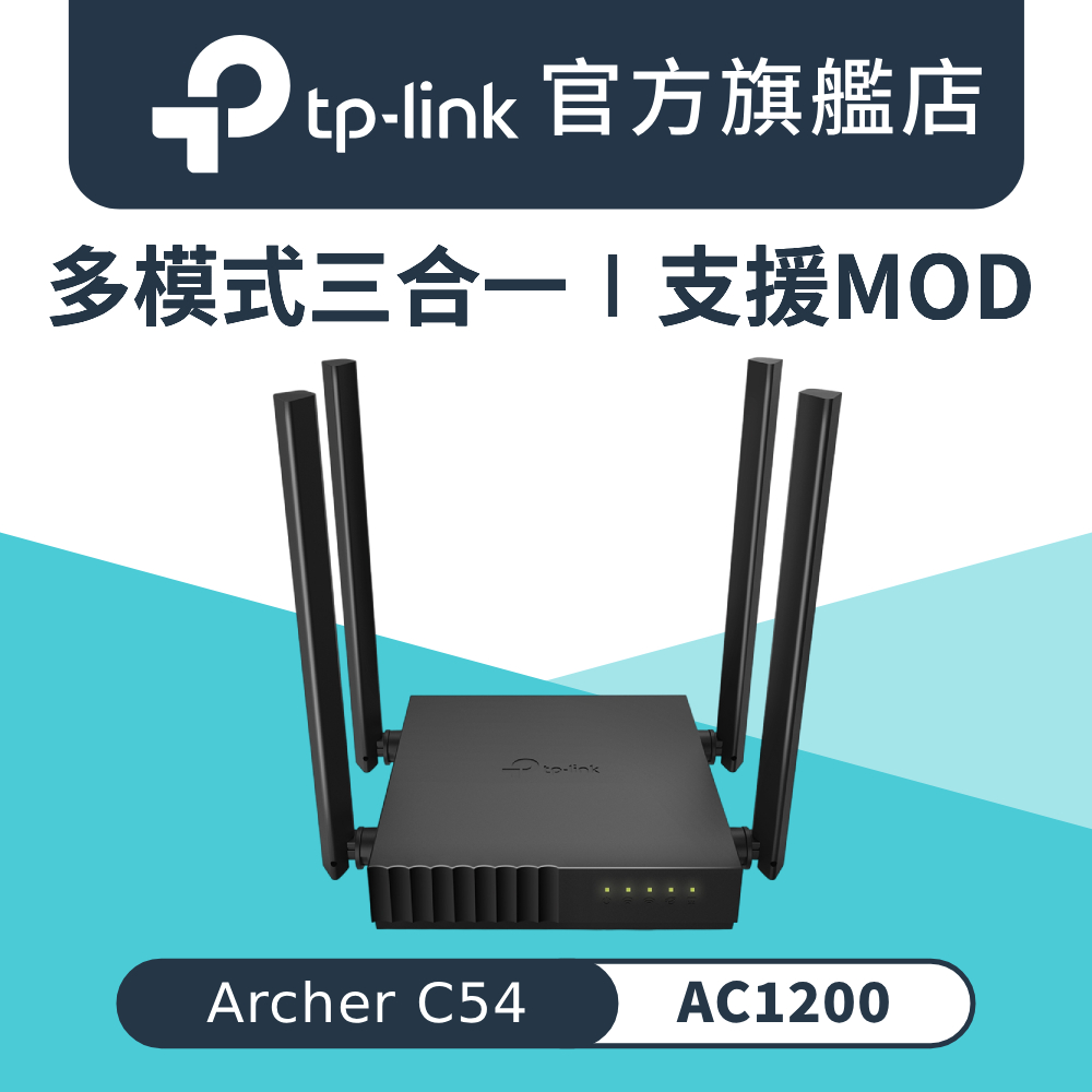 Archer C54 Wi-Fi 5 AC1200 雙頻 Gigabit 路由器 wifi分享器 支援MOD NAS 3年保固 可壁掛