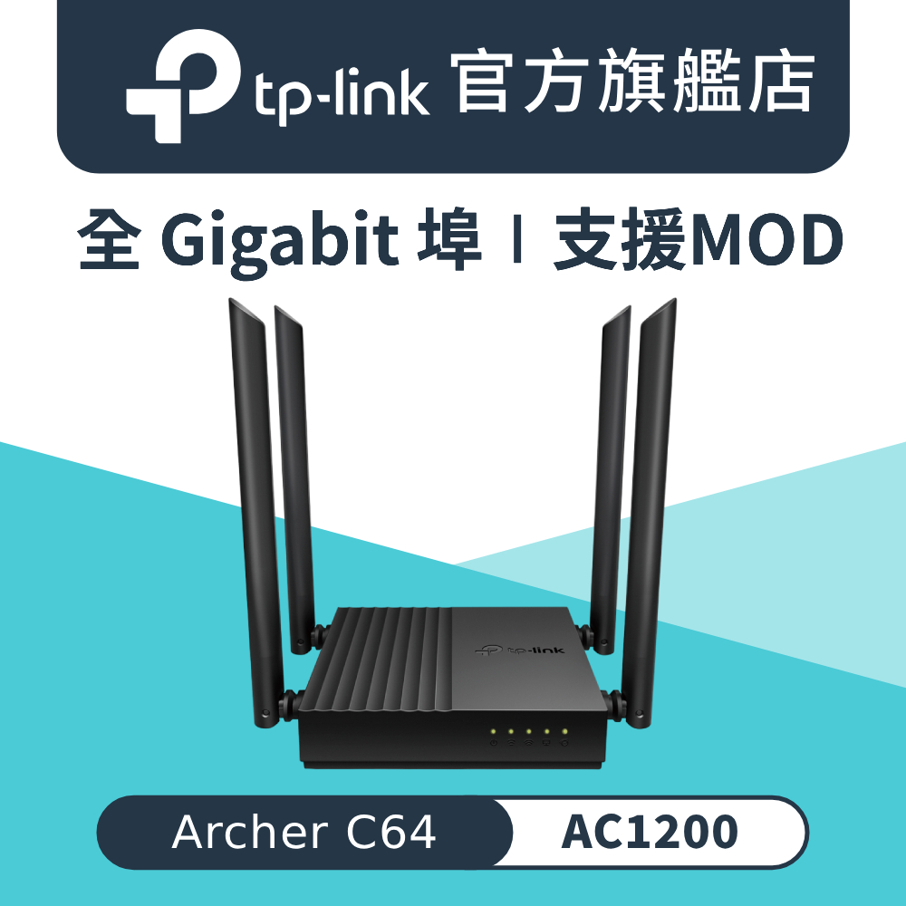 Archer C64 Wi-Fi 5 AC1200 雙頻 全Gigabit埠 路由器 wifi分享器 EasyMesh 支援MOD 3年保