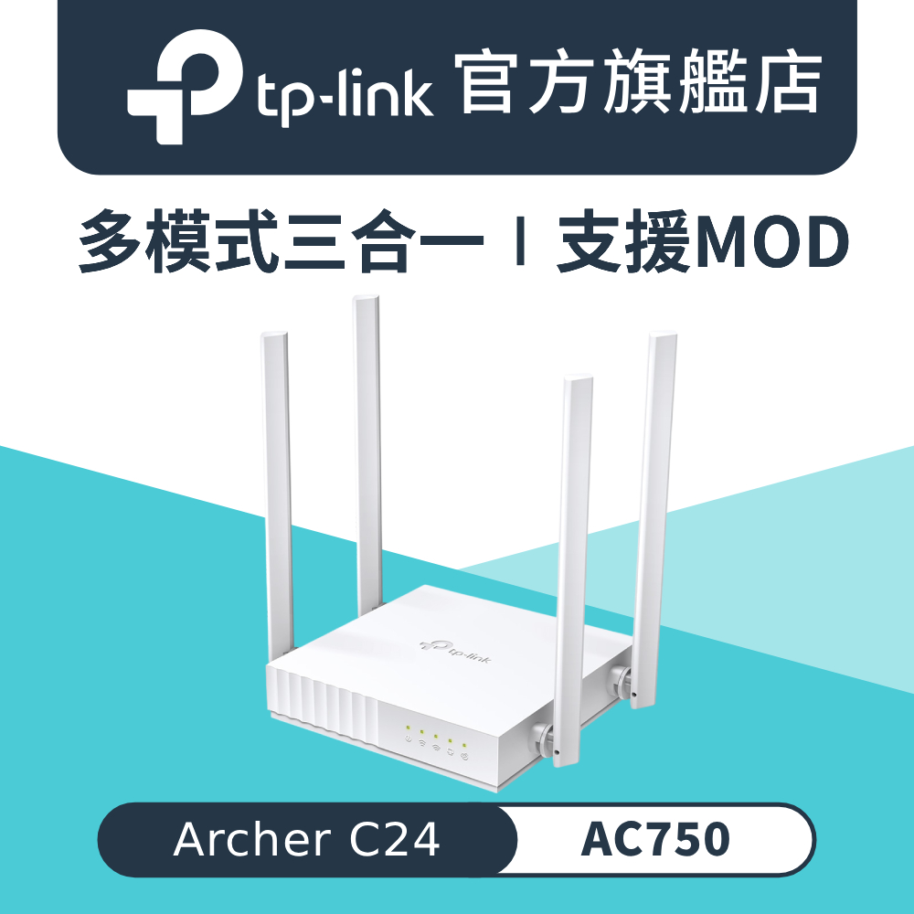 Archer C24 Wi-Fi 5 AC750 雙頻路由器 wifi分享器 支援MOD 家長監護 可壁掛 3年保