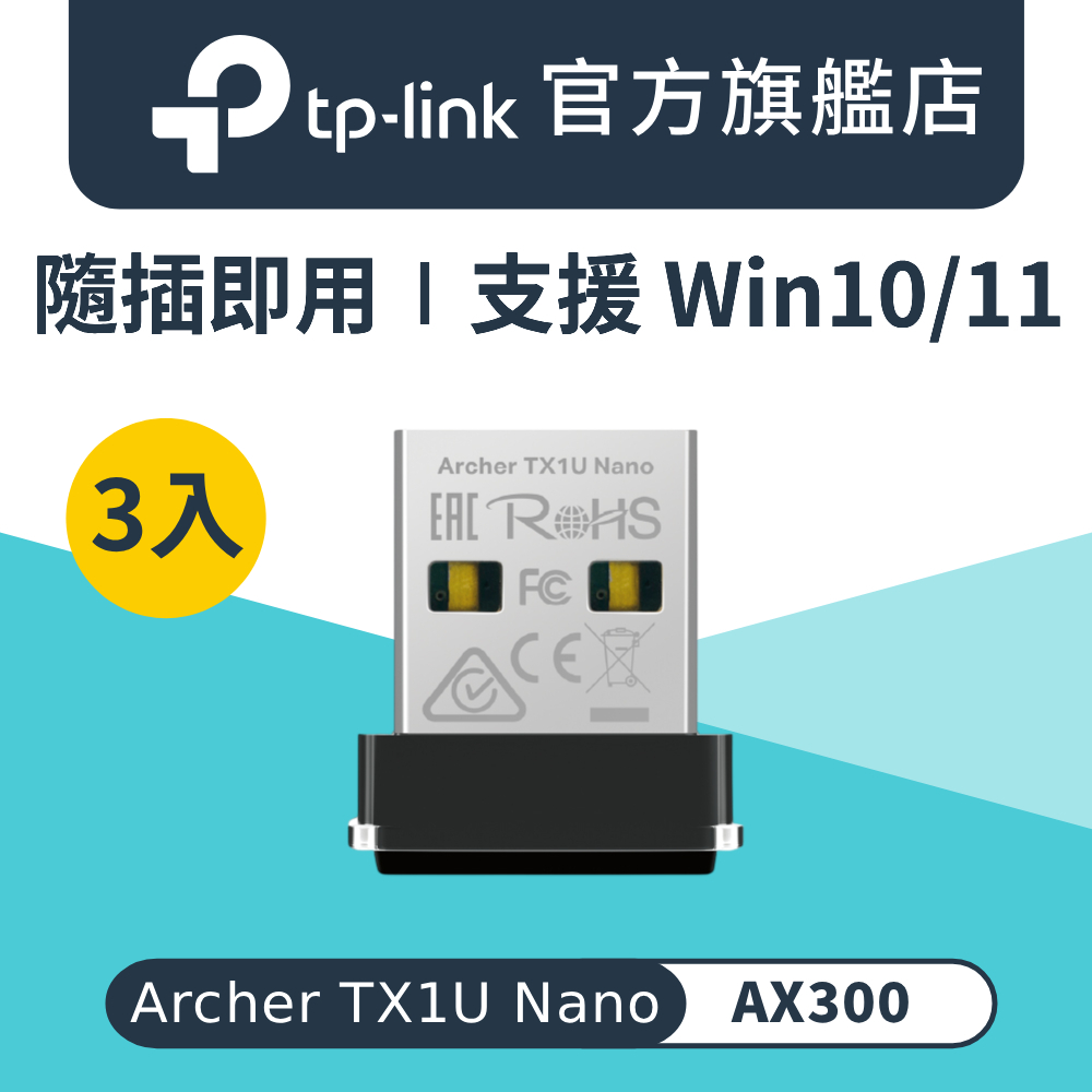 【三入組】Archer TX1U Nano Wi-Fi 6 雙頻 AX300 迷你USB 無線網卡 USB2.0 網路卡 隨插即用