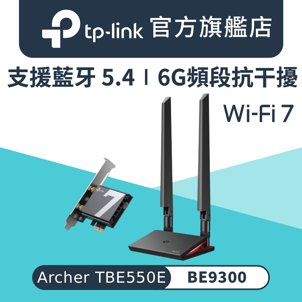 TP-Link Wi-Fi 7 三頻BE9300 藍牙5.4 PCIe網卡網路卡無線網卡(USB安裝