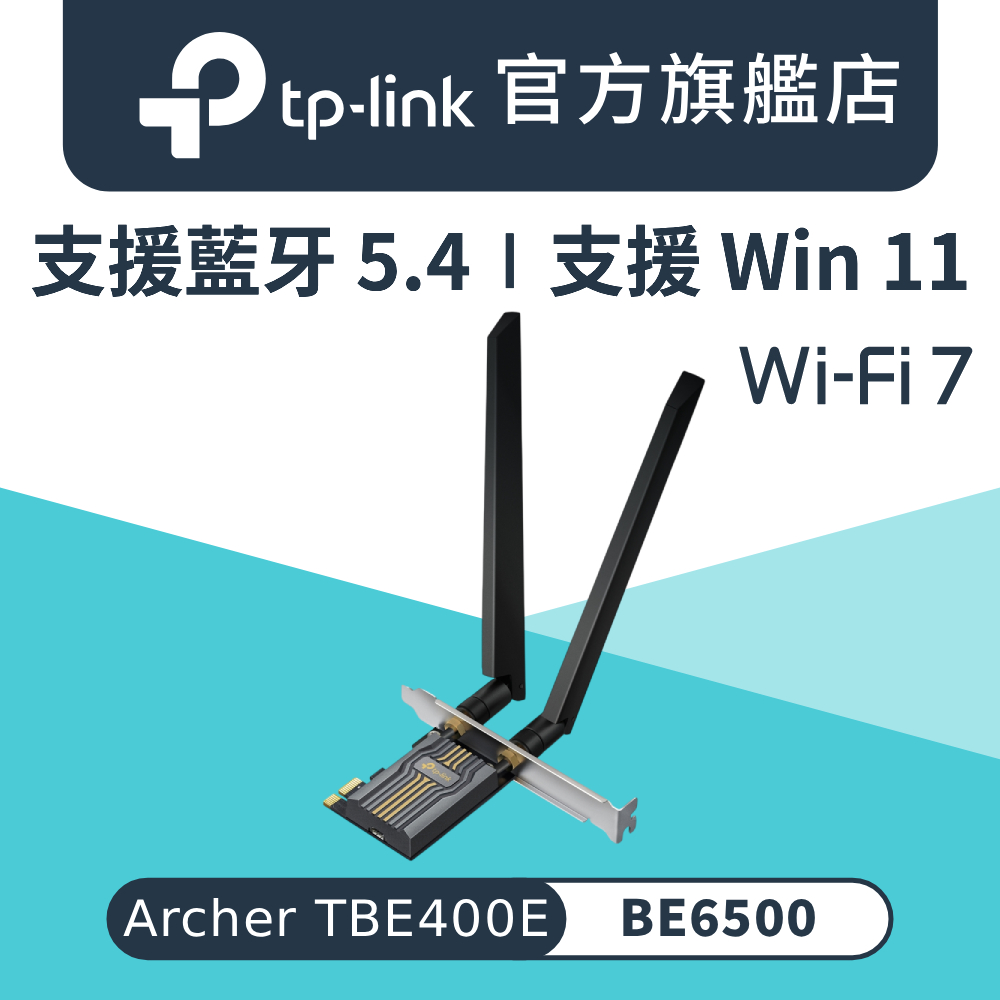 Wi-Fi 7 三頻 BE6500 藍牙5.4 PCIe網卡 網路卡 無線網路卡 三年保 支援Win11(Archer TBE400E)