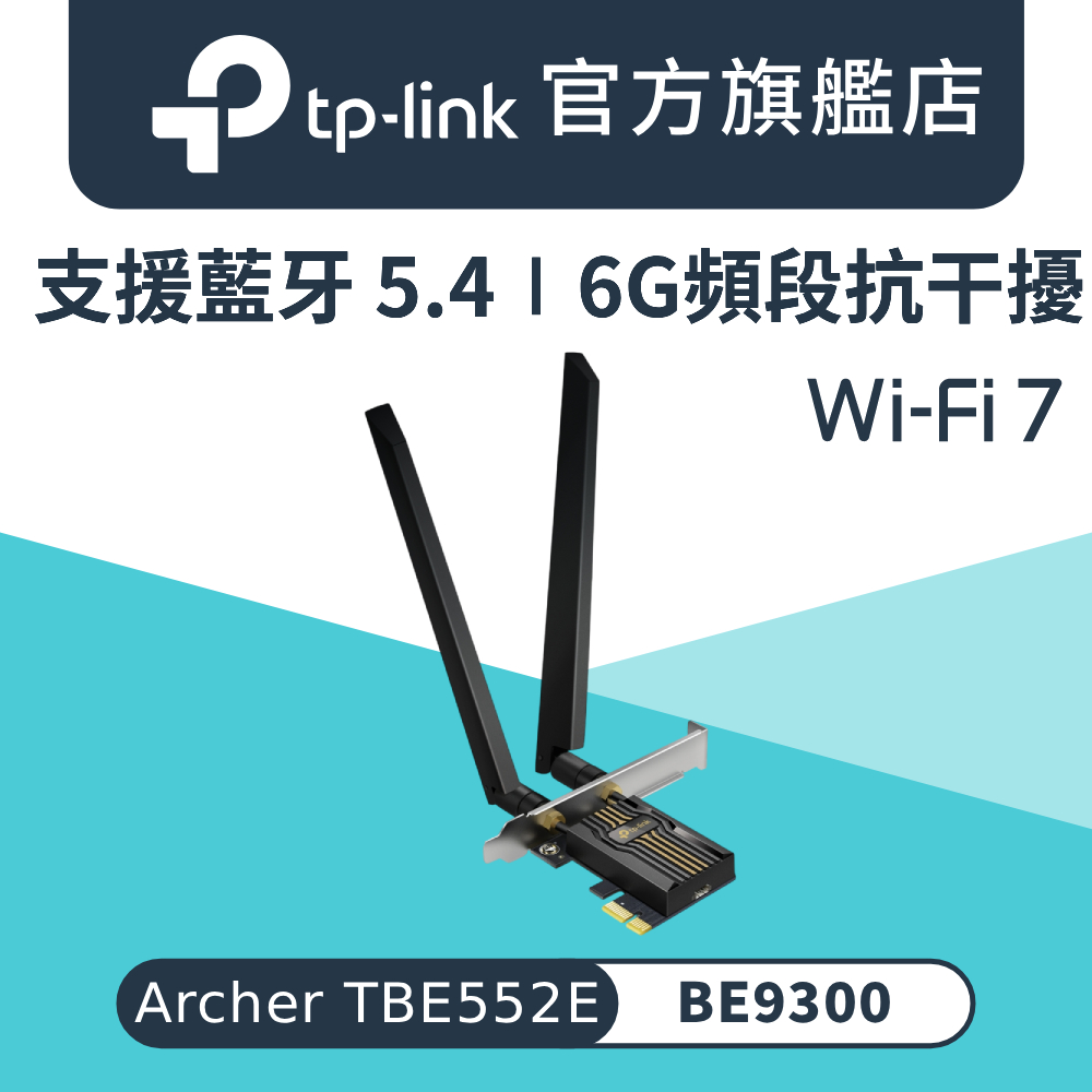TP-Link Wi-Fi 7 三頻BE9300 藍牙5.4 PCIe網卡網路卡無線網卡(USB安裝