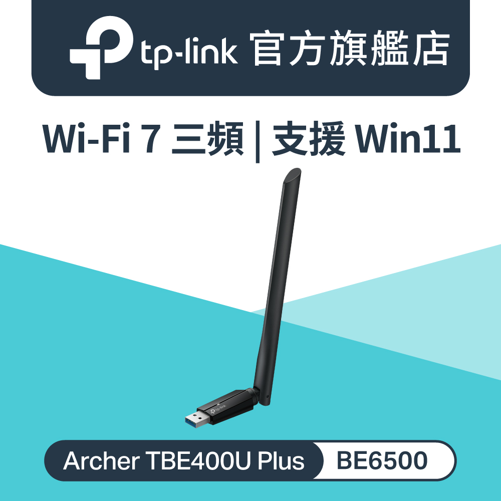 Archer TBE400U Plus Wi-Fi 7 BE6500 三頻 USB3.0 高增益無線網卡