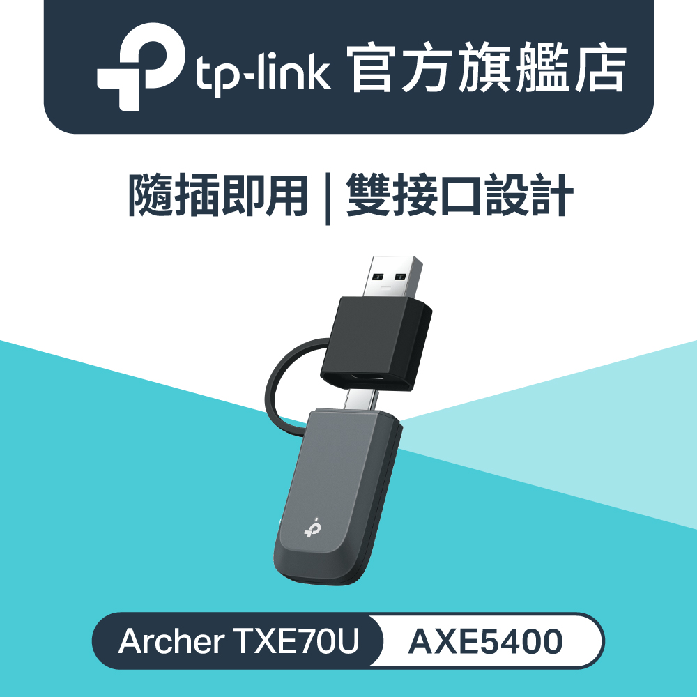 Archer TXE70U Wi-Fi 6E AXE5400 三頻 Nano USB3.0 USB-A/USB-C 雙埠 微型網路卡