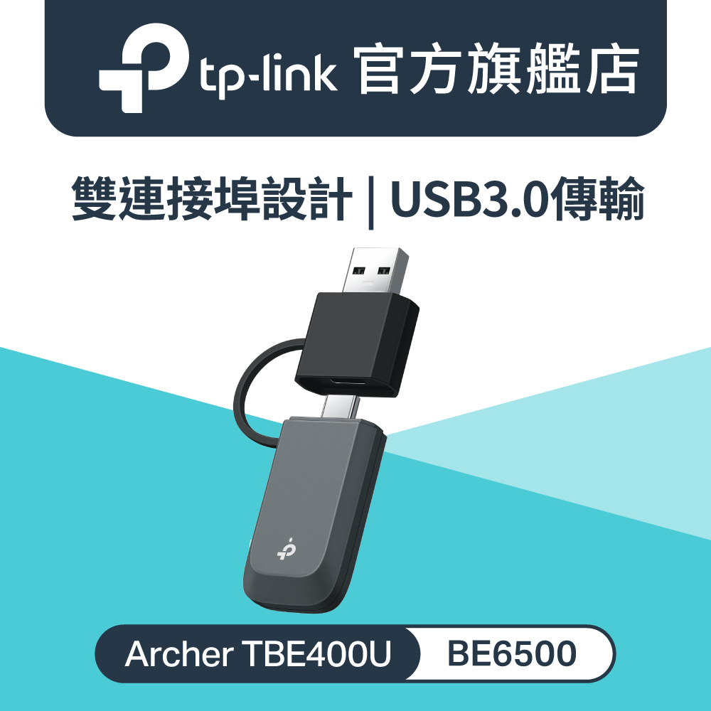 Archer TBE400U Wi-Fi 7 BE6500 雙頻 Nano USB3.0 USB-A/USB-C 雙埠 微型網路卡