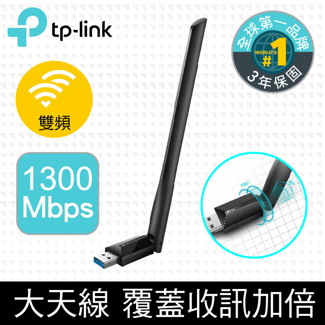 Archer T3U Plus 1300Mbps MU-MIMO雙頻wifi網路USB無線網卡專攻遠距離收訊