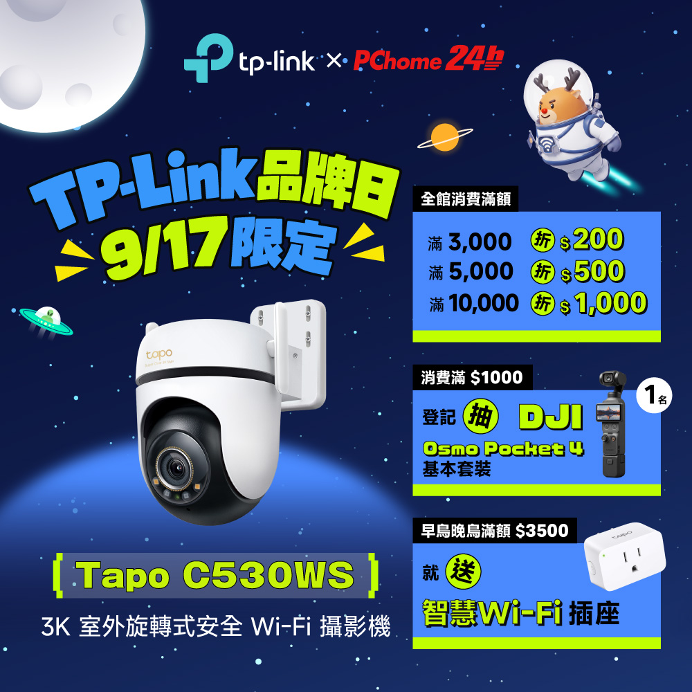 Tapo C530WS 3K 500萬畫素 AI偵測 戶外IP66 360°網路攝影機 Wi-Fi 監視器 IPCAM 全彩夜視 2年保