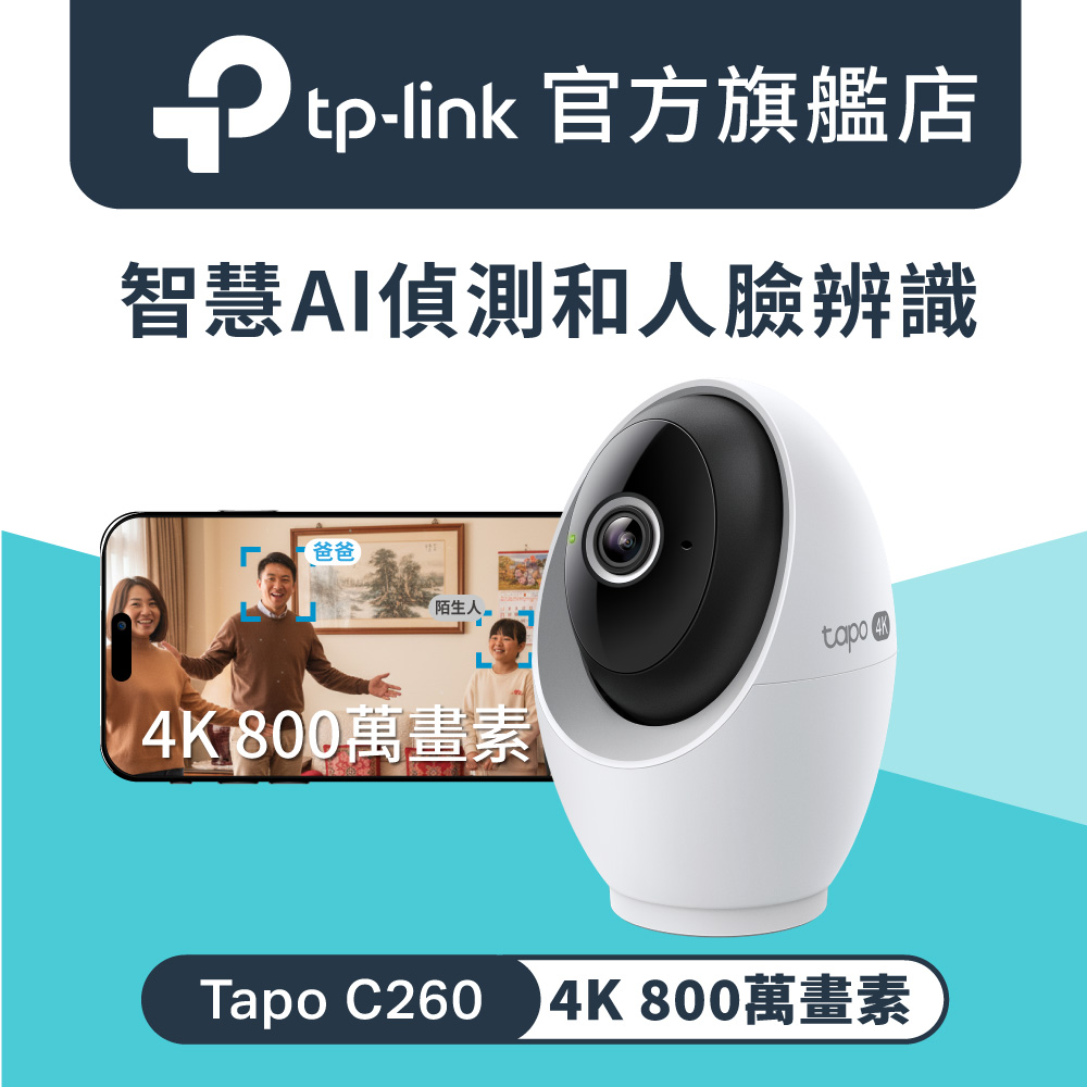 Tapo C260 4K 800萬畫素 AI偵測 360° 無線網路 Wi-Fi 監視器 IPCAM 人臉辨識 攝影機 寵物