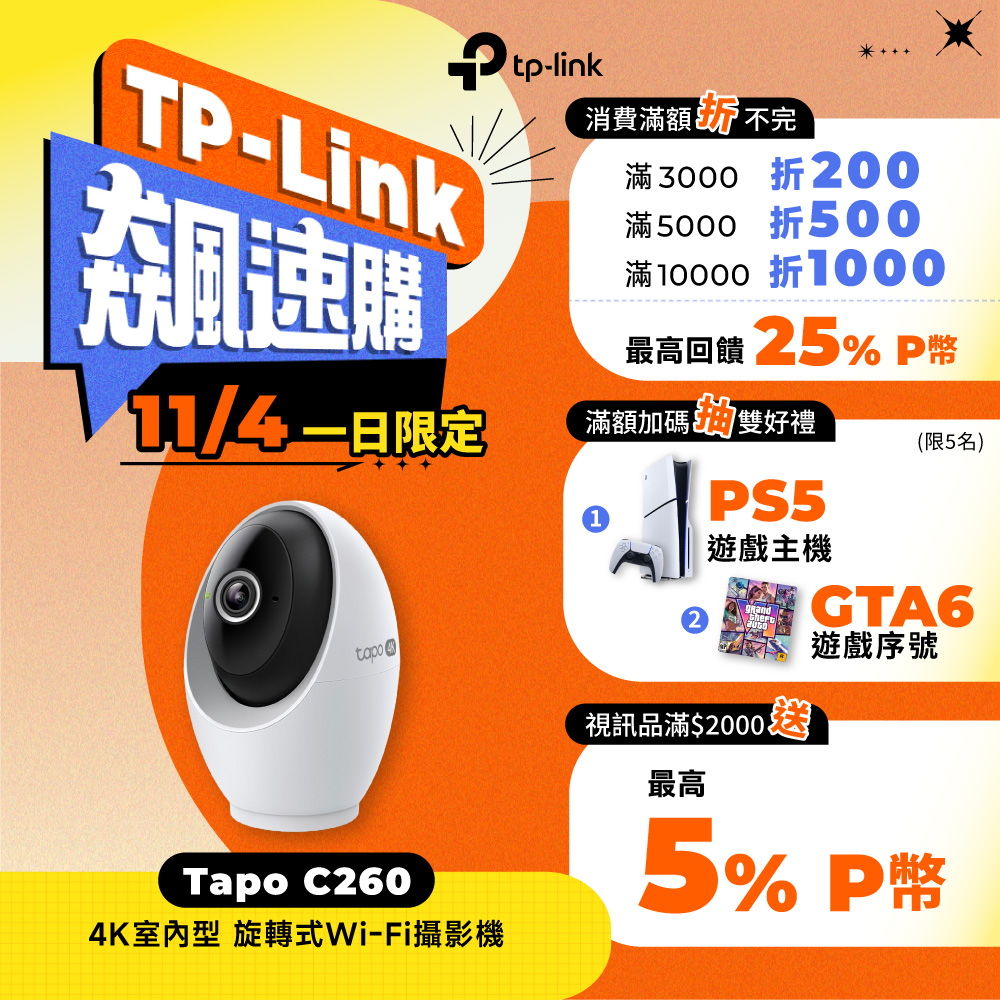 TP-Link Tapo C260 4K 800萬畫素 AI偵測 360° 無線網路 Wi-Fi 監視器 IPCAM 人臉辨識 攝影機 寵物